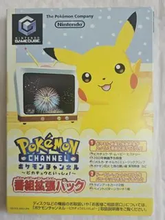 ポケモンチャンネル 番組拡張パック ゲームキューブ