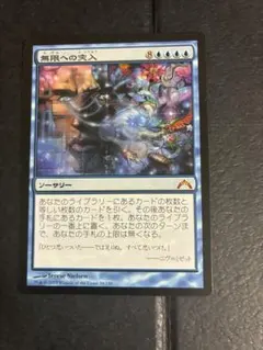 MTG 無限への突入