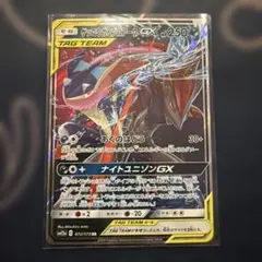 ゲッコウガ＆ゾロアークGX RR SM12a TAG TEAM