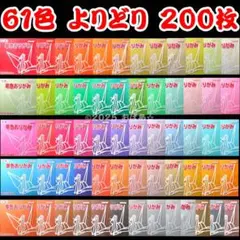 61色から選べる よりどり 200枚トーヨー 単色おりがみ 15cm