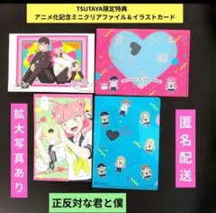 2026年最新】正反対な君と僕の人気アイテム - メルカリ