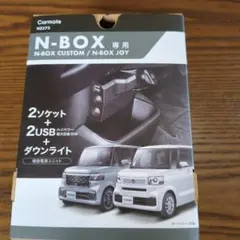 Carmate NZ273 N-BOX専用 増設電源ユニットのサムネイル
