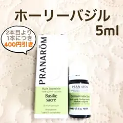 PRANAROM ホーリーバジル 5ml プラナロム 精油のサムネイル