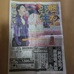 2026年最新】羽生結弦 新聞の人気アイテム - メルカリ