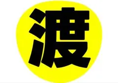 ばぶちゃん様専用