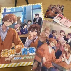 【すとぷり】劇場版 遠井さんは青春したい! ショッパーおまけ付き【ジェルくん】