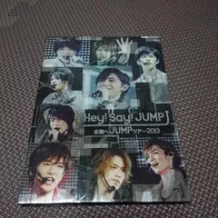 Hey!Say!JUMP/全国へJUMPツアー2013〈2枚組〉