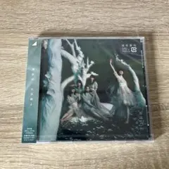 【新品未開封】五月雨よ　通常盤　櫻坂46