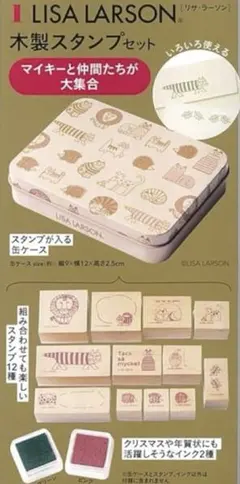 リンネル2026年1月号付録　リサラーソン　木製スタンプセット