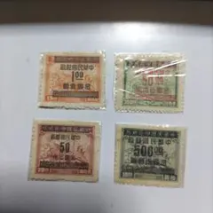 中国 　中華民国郵政 　加刷切手　４枚セット 　1949年