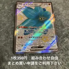 キラフロルex SSR SV4a 在庫6