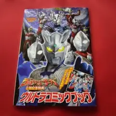 じゆうじん 様 専用 機甲界ガリアン コンプリートア一トワークス