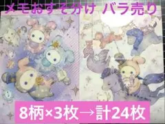 おすそ分け センチメンタルサーカス　メモ　スピカと面影星座の子 メモパッド
