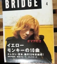 BRIDGE 1997年 4月号 THE YELLOW MONKEY ＋切り抜き