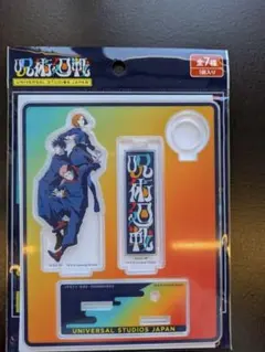 呪術廻戦 USJ ペンスタンド　虎杖＆伏黒＆釘崎