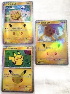 【ポケモンカード30周年】ピカチュウ 3枚セット♦︎オマケ付き♦︎