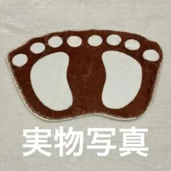 足型デザイン バスマット ブラウン 吸水マットのサムネイル