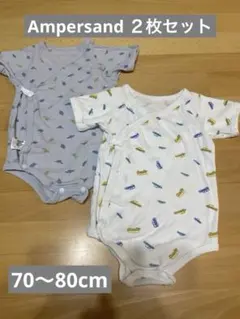 Ampersand 70〜80cm ベビー肌着