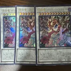 遊戯王　赤き龍ケツァルコアトル 3枚のサムネイル