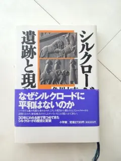 期間限定お値下げ！激レア！早い者勝ち！　シルクロード体験旅行　長崎快宏 期間限定お値下げ！激レア！早い者勝ち！ シルクロード体験旅行 長崎快
