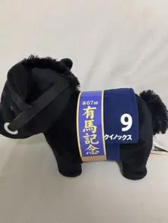 イクイノックス ぬいぐるみ 有馬記念のサムネイル