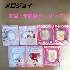 【新品未開封】mellojoy 6点セット まとめ売り パウダー付きフルセット Mellojoyメロジョイ 6点セット まとめ売り - メルカリ