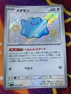 ポケモンカード メタモン S 色違い SV4a シャイニートレジャーex