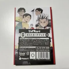 ハイキュー‼︎ ハッピーくじ　G賞　ポストカードブック　音駒