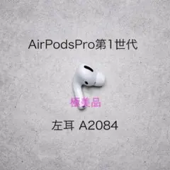 2026年最新】AirPodsPro第1世代の人気アイテム - メルカリ