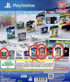 ガチャガチャ PlayStation ゲームパッケージ チャーム 4個セット