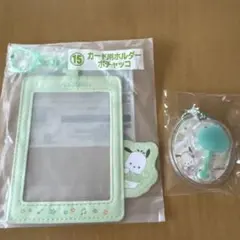 当りくじ　カード用ホルダー　キャンディマスコットチャーム　ポチャッコ