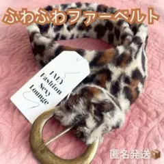 豹柄 ファーベルト レオパード Y2K グランジ 秋冬コーデ アクセント 小物