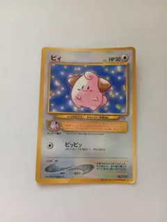 超希少】ポケカ ピィ 月刊コロコロコミック2000年2月号」 旧裏 173
