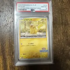 2025 ピカチュウ イラストコンテスト PSA10 SV-P - メルカリ