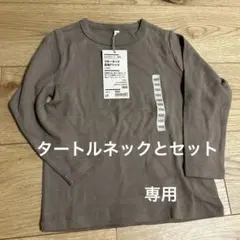 クルーネック長袖Tシャツ 100cm ブラウン