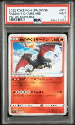 【PSA9】かがやくリザードン S12a VSTARユニバース 015/172