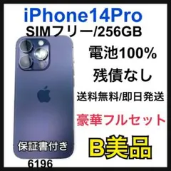 B iPhone 14 Pro 256 GB パープル　SIMフリー 本体