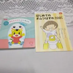 値下げBenesse おしゃべりトイレちゃん & はじめてのオムツはずれBOOK