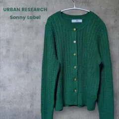 URBAN RESEARCH Sonny Label グリーン長袖カーディガン