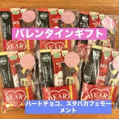 バレンタインデー ギフトセット　6個