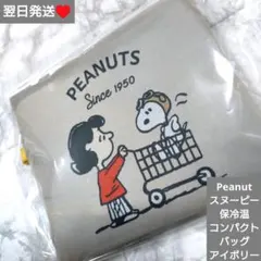 即購入○　翌日発送　Peanut　スヌーピー　保冷温コンパクトバッグ　アイボリー