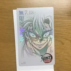 鬼滅の刃　劇場版　ムービーチケット風コレクションカード　不死川実弥