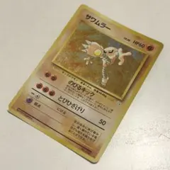 【 サワムラー エビワラー 】 ポケモンカード 旧裏
