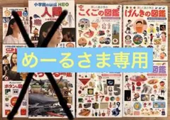 【専用商品】小学館の図鑑 NEO