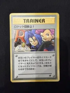 ロケット団参上！　PSA8 ポケモンカード 2025年最新】ポケモンカード ロケット団参上の人気アイテム - メルカリ
