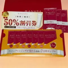 新品 マナラホットクレンジングゲルマッサージプラス サンプル 10包