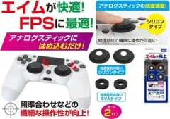 【新品】GAMETECH エイミングリング4 PS4コントローラー用 PS5対応