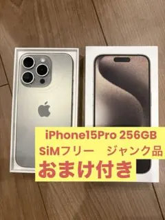 iPhone15pro 本体 256GB 修理履歴ありのジャンク品 ジャンク品】iPhone15pro 256GB 訳アリ 修理歴有 SIMフリー