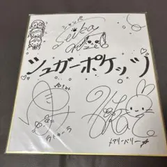 2025年最新】直筆サイン 当選 色紙の人気アイテム - メルカリ