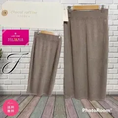 ❇️chocoLraffine robe❇️❧メッシュニットスカート☙⚜️F⚜️